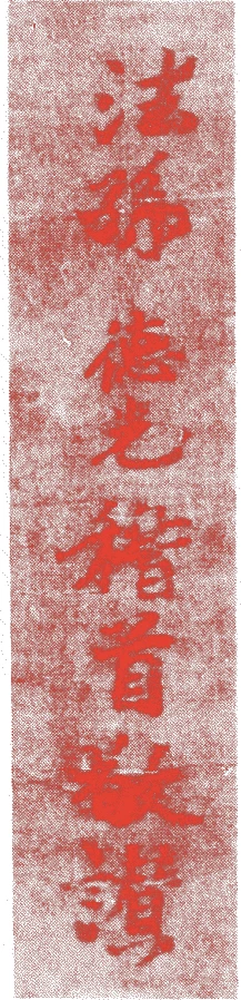 拙庵徳光的落款・印章样本（一一二一年－一二〇三年（八十三歳）） - その他艺术家