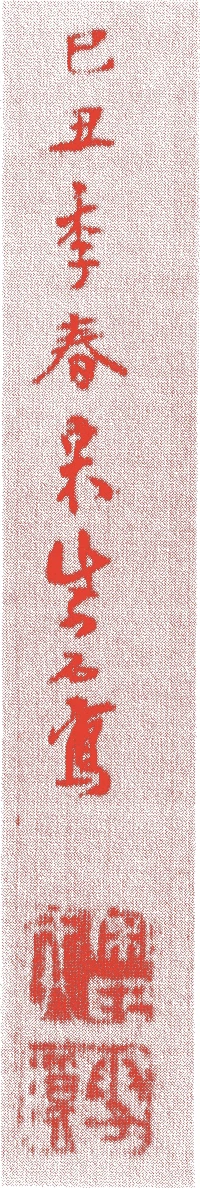 宋紫石的落款・印章样本(正徳二年-天明六年(一七一二-八六)七十五歳) - その他艺术家