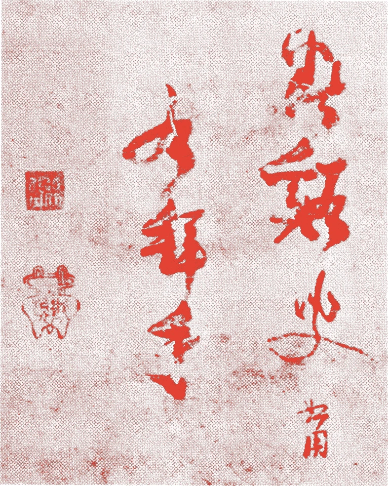 断谿妙用的落款・印章样本（中国南宋代末期） - その他艺术家