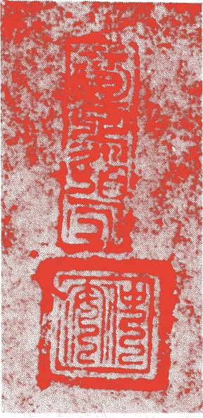 仲安真康的落款・印章样本(室町時代) - その他艺术家