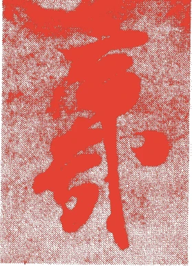 辻玄哉的落款・印章样本(戦国時代) - その他艺术家