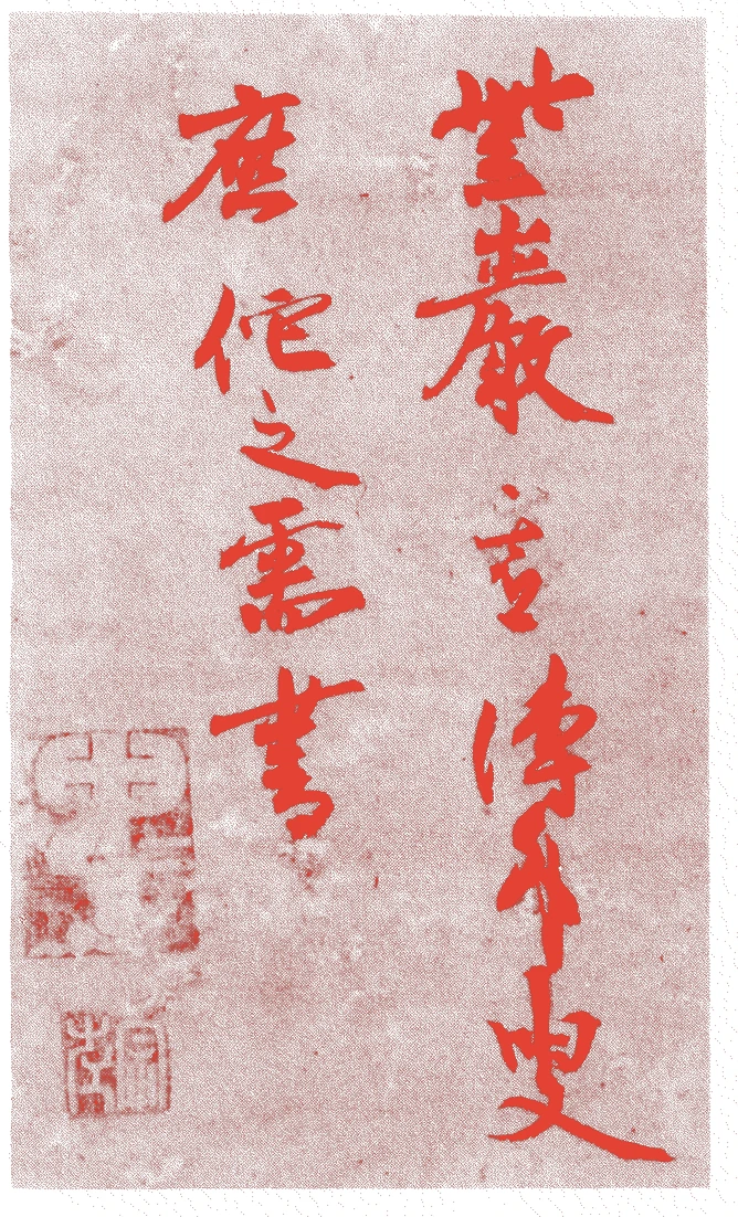 伝外宗左的落款・印章样本（慶長一三年-延宝三年(1608年-1675年)） - その他艺术家