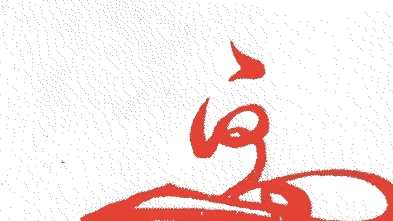 智仁親王的落款・印章样本（1579（天正七）〜1629（寛永六）） - その他艺术家