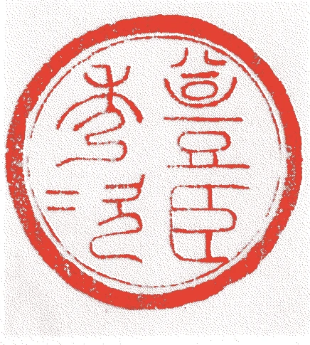 豊臣秀次的落款・印章样本(1568(永禄一一)〜1595(文禄四)) - その他艺术家
