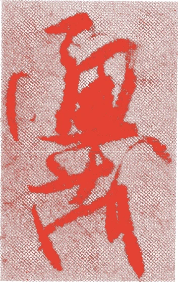 中院通茂的落款・印章样本(1631(寛永八)〜1710(宝永七)) - 書家艺术家