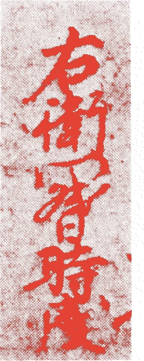 西洞院時慶的落款・印章样本(1552(天文二一)〜1639(寛永一六)) - その他艺术家
