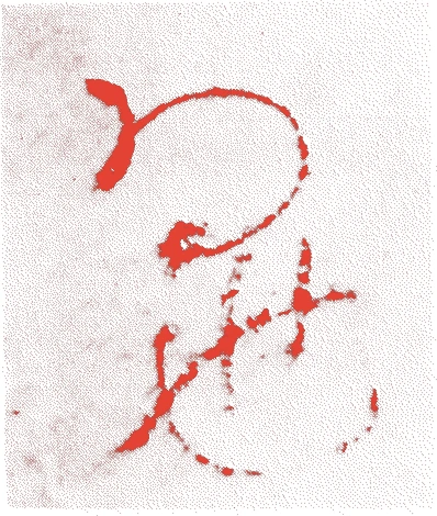 二条為世的落款・印章样本（1250（建長二）〜1338（暦応元）） - その他艺术家