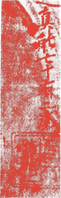 能阿弥的落款・印章样本（1397（応永4）〜1471（文明3）） - その他艺术家