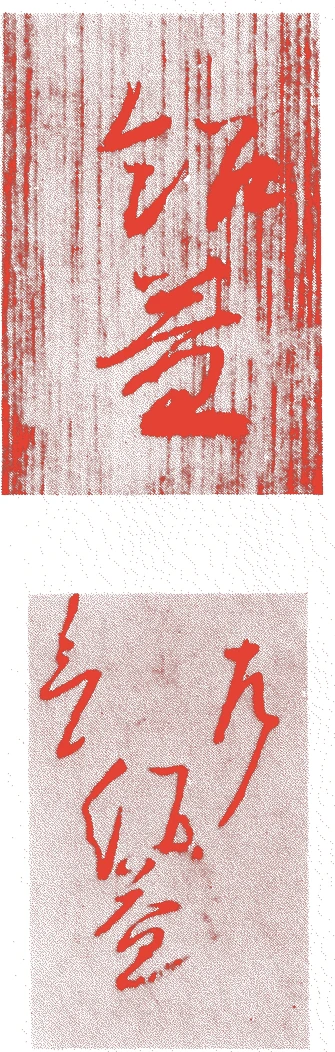 灰屋紹益的落款・印章样本(1607(慶長12)〜1691(元禄4)) - その他艺术家