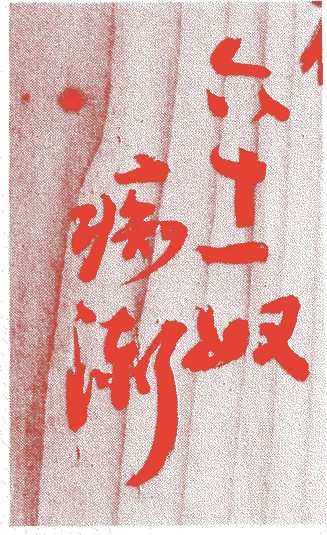 春海藤次郎的落款・印章样本（1840（天保11）〜1910（明治43）） - その他艺术家