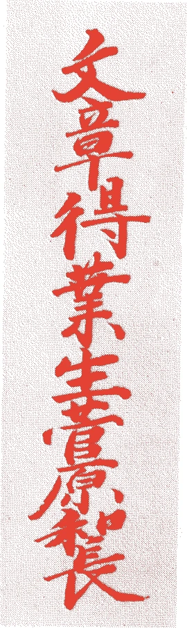 東坊城和長的落款・印章样本(1460(寛正元)〜1529(享禄2)) - その他艺术家