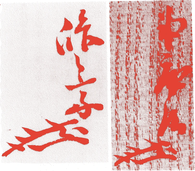 久田宗也(七代)的落款・印章样本(1777(安永6)〜1819(文政2)) - その他艺术家