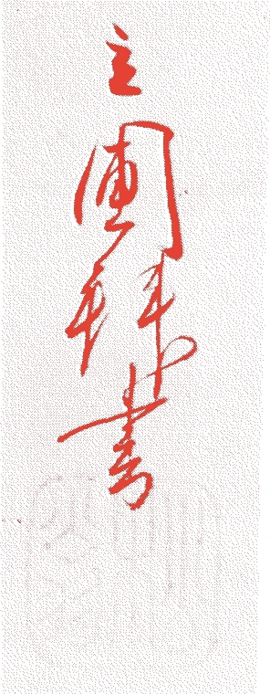 雛屋立圃的落款・印章样本（1599（慶長4）〜1669（寛文9）） - その他艺术家