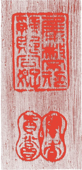 平瀬露香的落款・印章样本（1839（天保10）〜1908（明治41）） - その他艺术家