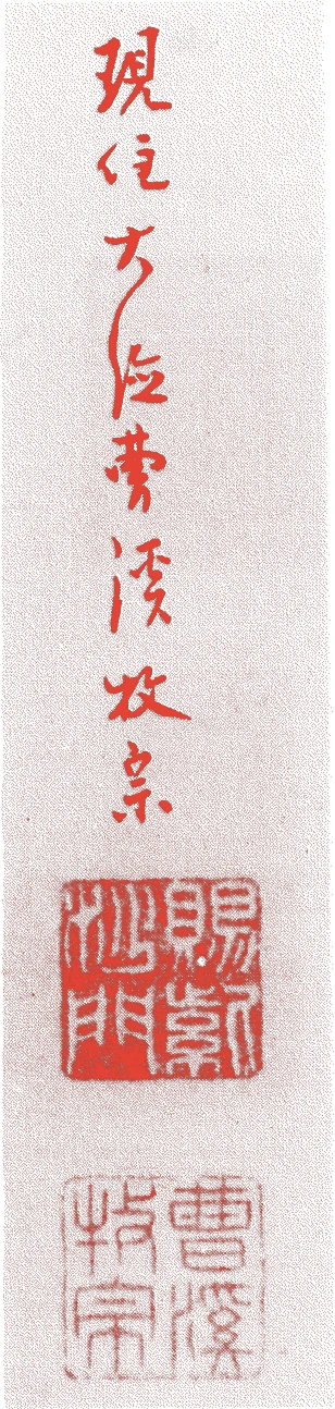 牧宗宗寿的落款・印章样本（1820（文政3）〜1891（明治24）） - その他艺术家
