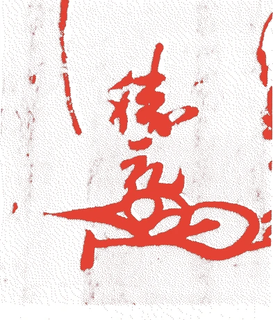 細川勝元的落款・印章样本（1430（永享2）〜1473（文明5）） - その他艺术家
