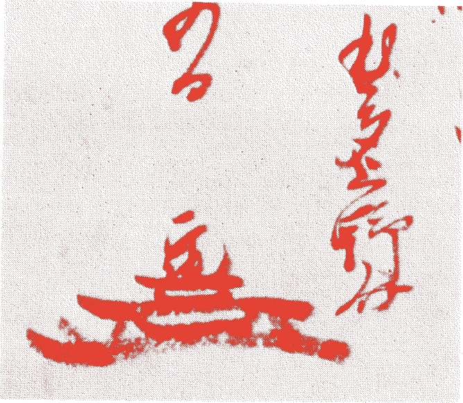 本多正純的落款・印章样本（1565（永禄八）〜1637（寛永十四）） - その他艺术家