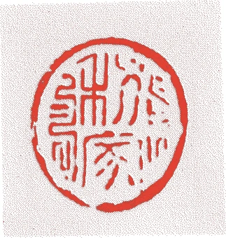 前田利家的落款・印章样本（1538（天文七）〜1599（慶長四）） - その他艺术家
