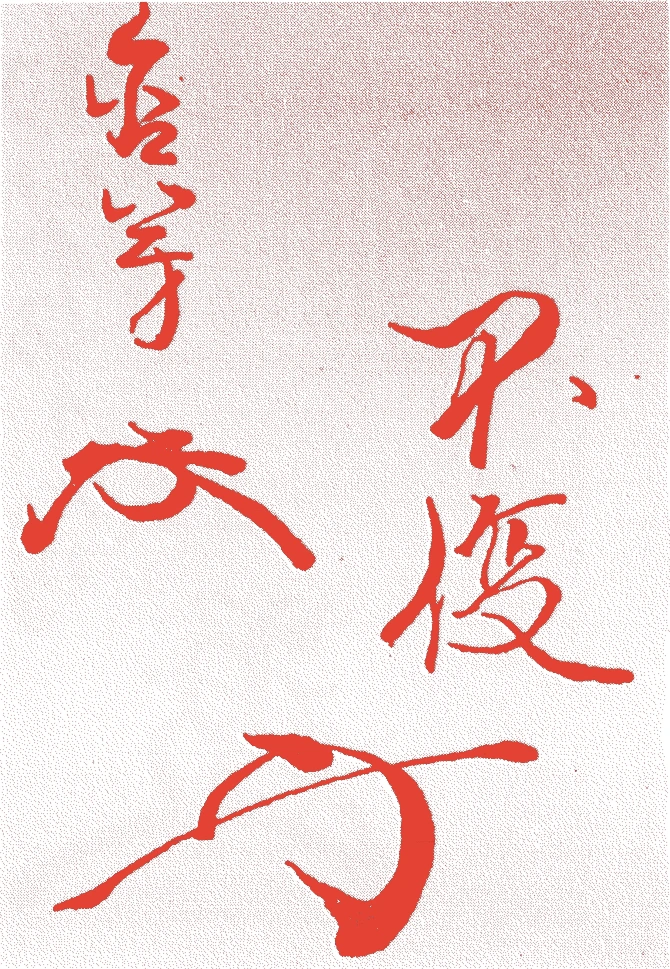 松尾家 五世宗五的落款・印章样本（1792（寛政四）〜1830（文政十三）） - その他艺术家