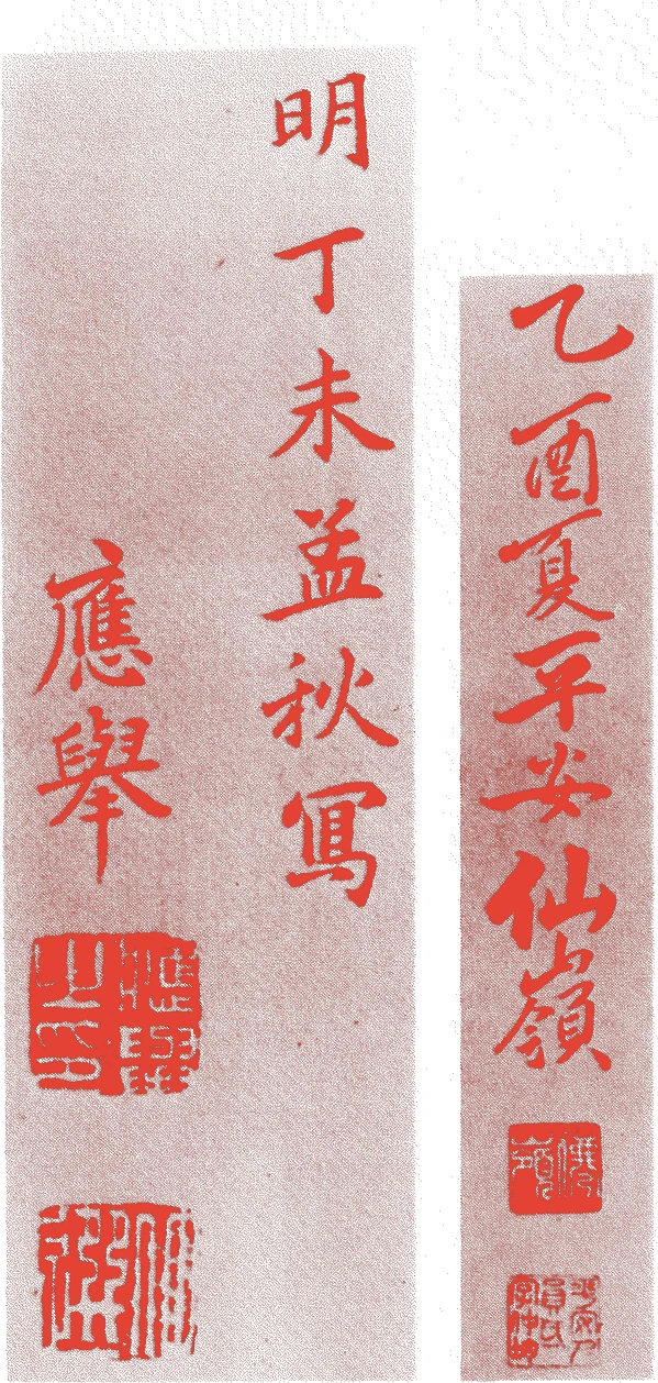 円山応挙的落款・印章样本(1733(享保十八)〜95(寛政七)) - その他艺术家
