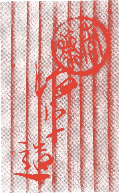 宮川香斎的落款・印章样本（？－慶応元年（1865）） - その他艺术家