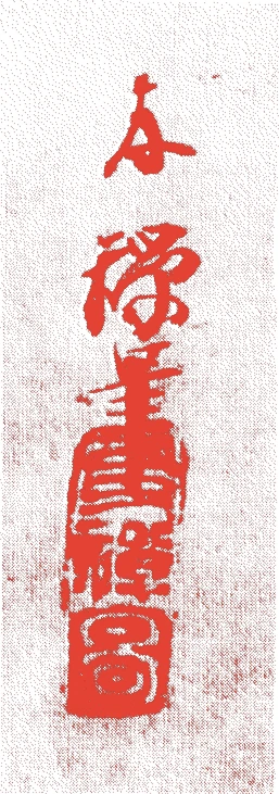 宮崎友禅的落款・印章样本（1688（元禄）〜1704（）） - その他艺术家