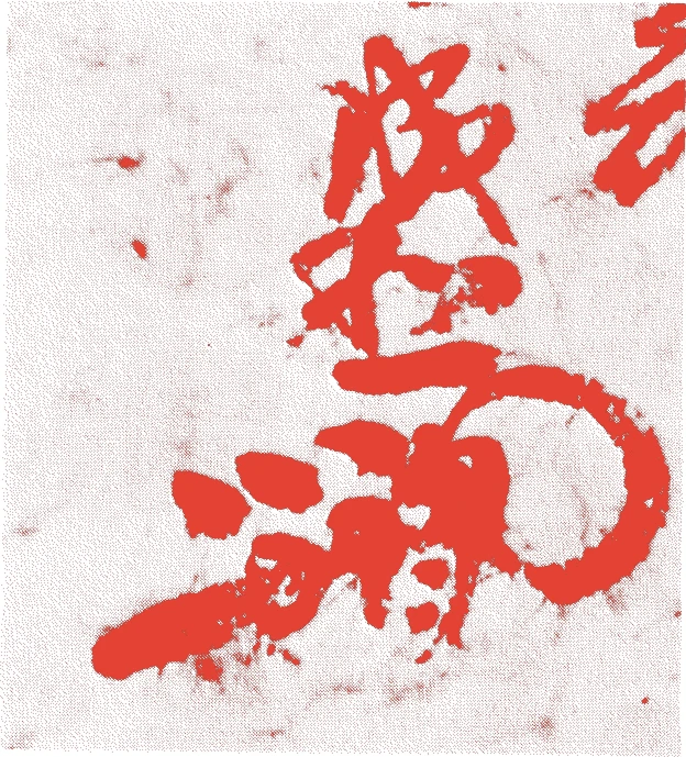 森蘭丸的落款・印章样本（1565（永禄8）〜1582（天正10）） - その他艺术家
