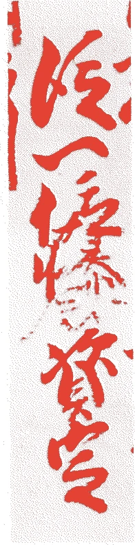 柳原資定的落款・印章样本（1495（明応4）〜1578（天正6）） - その他艺术家
