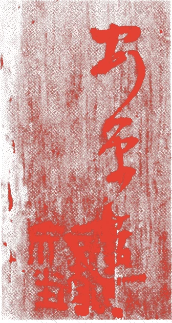 龍文堂安平的落款・印章样本(1780(安永9)〜1841(天保12)) - その他艺术家