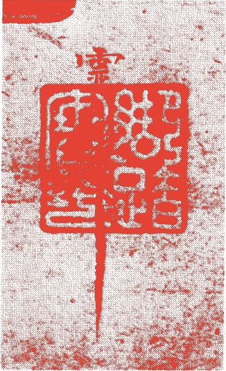 霊彩的落款・印章样本(1429(永享~寛正)〜1466()) - その他艺术家
