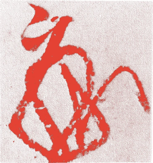 冷泉為相的落款・印章样本（1263（弘長3）〜1328（嘉暦3）） - その他艺术家