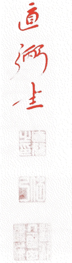 井伊宗観的落款・印章样本(1815(文化十二)〜1860(安政七)) - その他艺术家