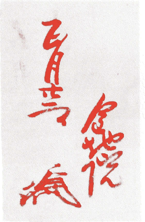 以心崇伝的落款・印章样本（1569（永禄一二）〜1633（寛永一〇）） - その他艺术家