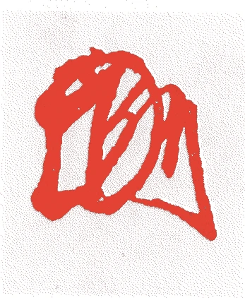 一色範氏的落款・印章样本（？－応安2年（1369）） - その他艺术家