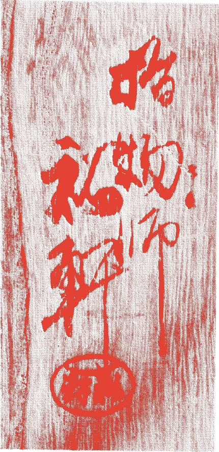 二代裕軒的落款・印章样本（1901（明治34）〜1943（昭和18）） - その他艺术家