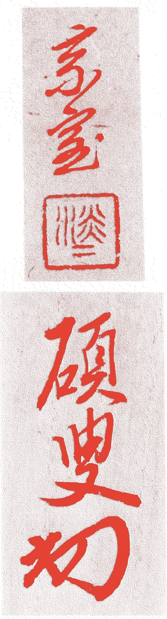 十四世淡々斎宗室的落款・印章样本（1893（明治26）〜1964（昭和39）） - その他艺术家