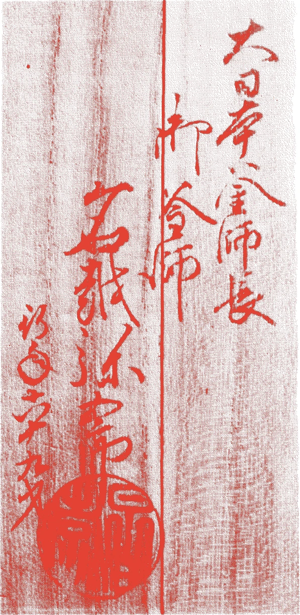 九代昌芳的落款・印章样本（？－明治元年（1868）） - その他艺术家