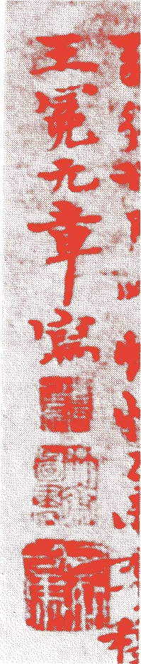 王元章的落款・印章样本（1335年－1407年　七十三歳） - その他艺术家