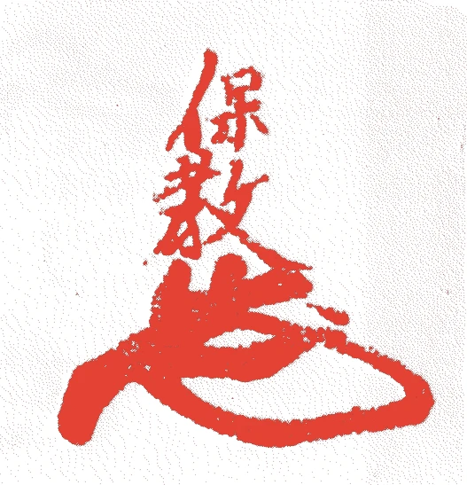 大口如翁的落款・印章样本(?-安永7年(1778)) - その他艺术家