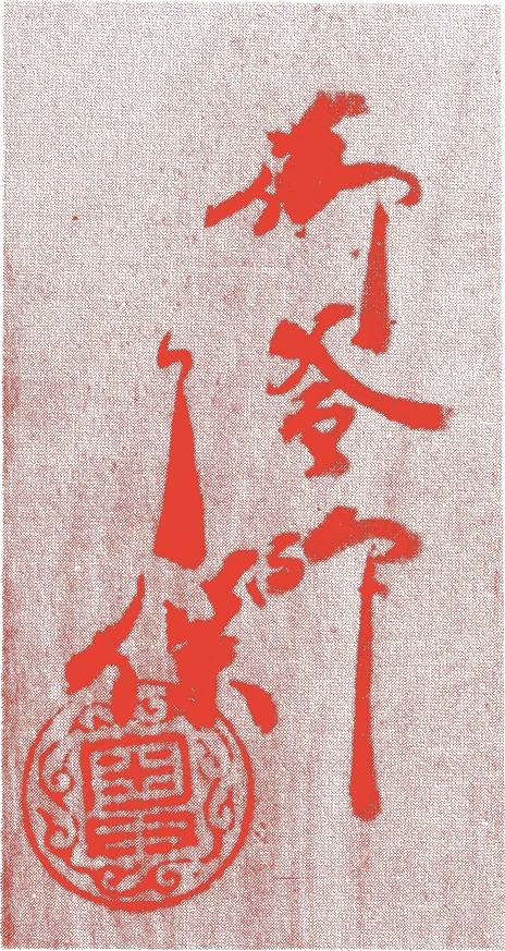 奥平了保的落款・印章样本（？－嘉永五年（1852）） - その他艺术家