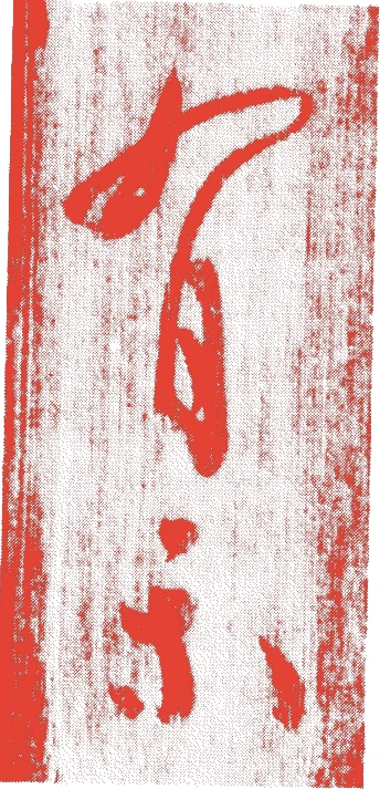 織田有楽的落款・印章样本（1547（天文一六）〜1621（元和七）） - その他艺术家