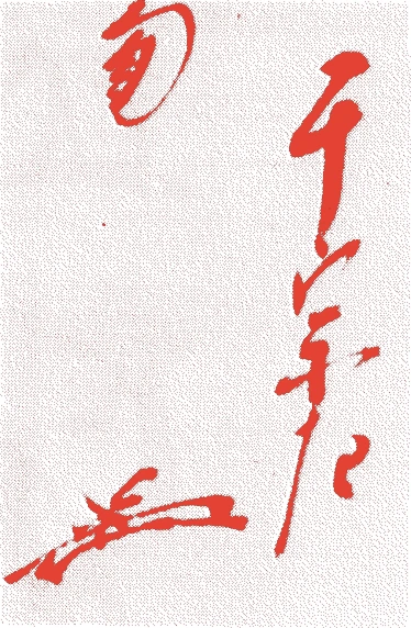 七世如心斎宗左的落款・印章样本（1705（宝永二）〜1751（寛延四）） - その他艺术家