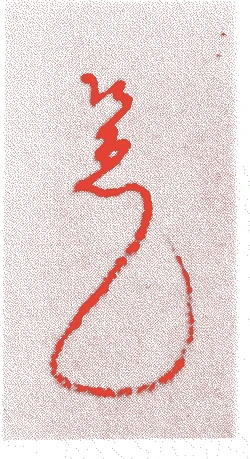 加賀の千代女的落款・印章样本(1703(元禄一六)〜1775(安永四)) - その他艺术家