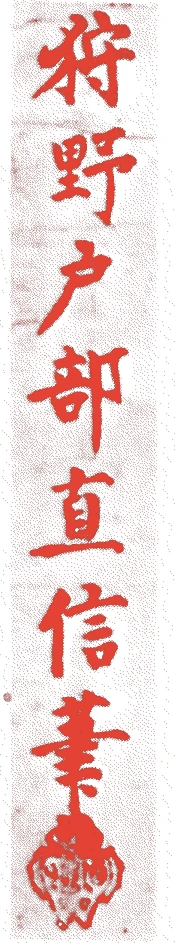 狩野松栄的落款・印章样本（永正一六年－天正二〇年（一五一九－九二）七十四歳） - その他艺术家