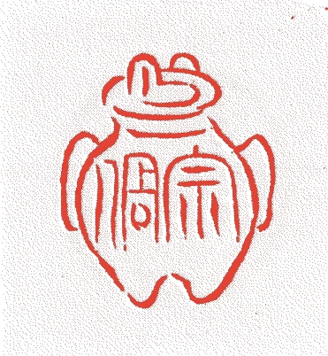 狩野宗信的落款・印章样本（永正一一年－永禄五年（一五一四－六二）四十九歳） - その他艺术家