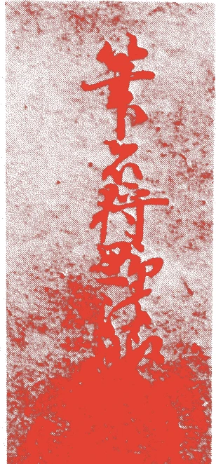 狩野宗秀的落款・印章样本(天文二〇年-慶長六年(一五五一-一六〇一)五十一歳) - その他艺术家