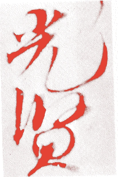 烏丸光賢的落款・印章样本（慶長五年－寛永一五年（一六〇〇－三八）三十九歳） - その他艺术家