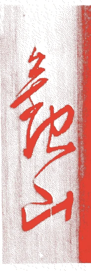 観山的落款・印章样本（享保元年－天明五年（一七一六－一七八五）　七十歳） - その他艺术家
