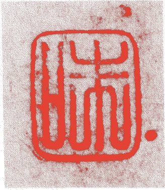 上林味卜(八代)的落款・印章样本(明和七年-文政一三年(一七七〇-一八三〇) 六十一歳) - その他艺术家
