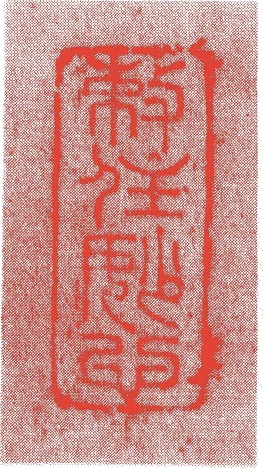 儀山善来的落款・印章样本(享和二年-明治一一年(一八〇二-一八七八) 七十七歳) - その他艺术家